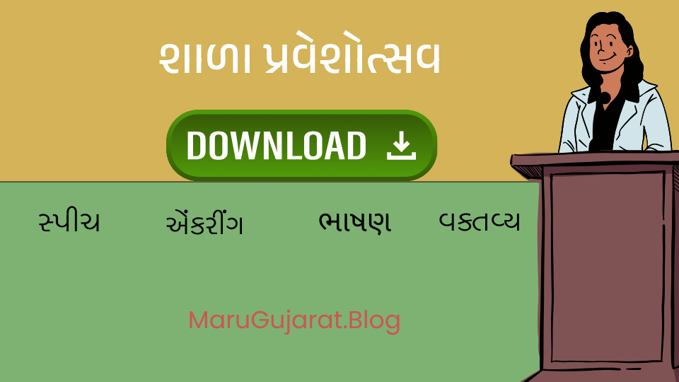 શાળા પ્રવેશોત્સવ સ્પીચ 