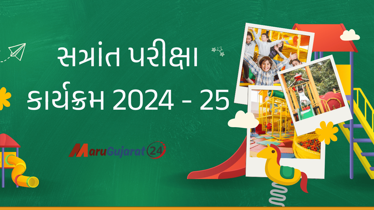 સત્રાંત પરીક્ષા કાર્યક્રમ 2024 - 25