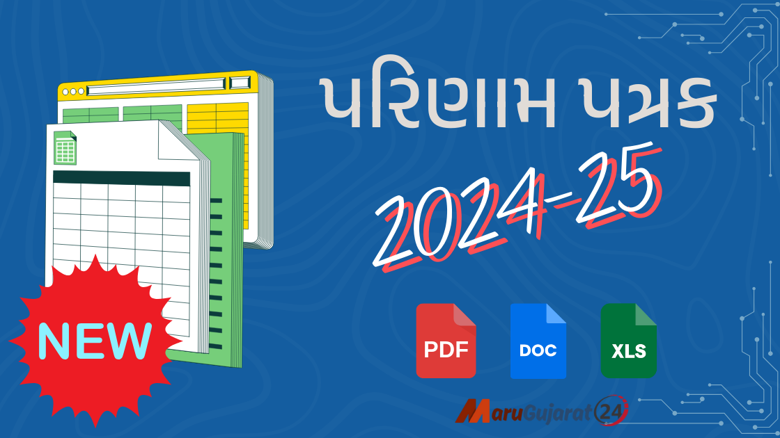 પરિણામ પત્રક - 2024 - 25