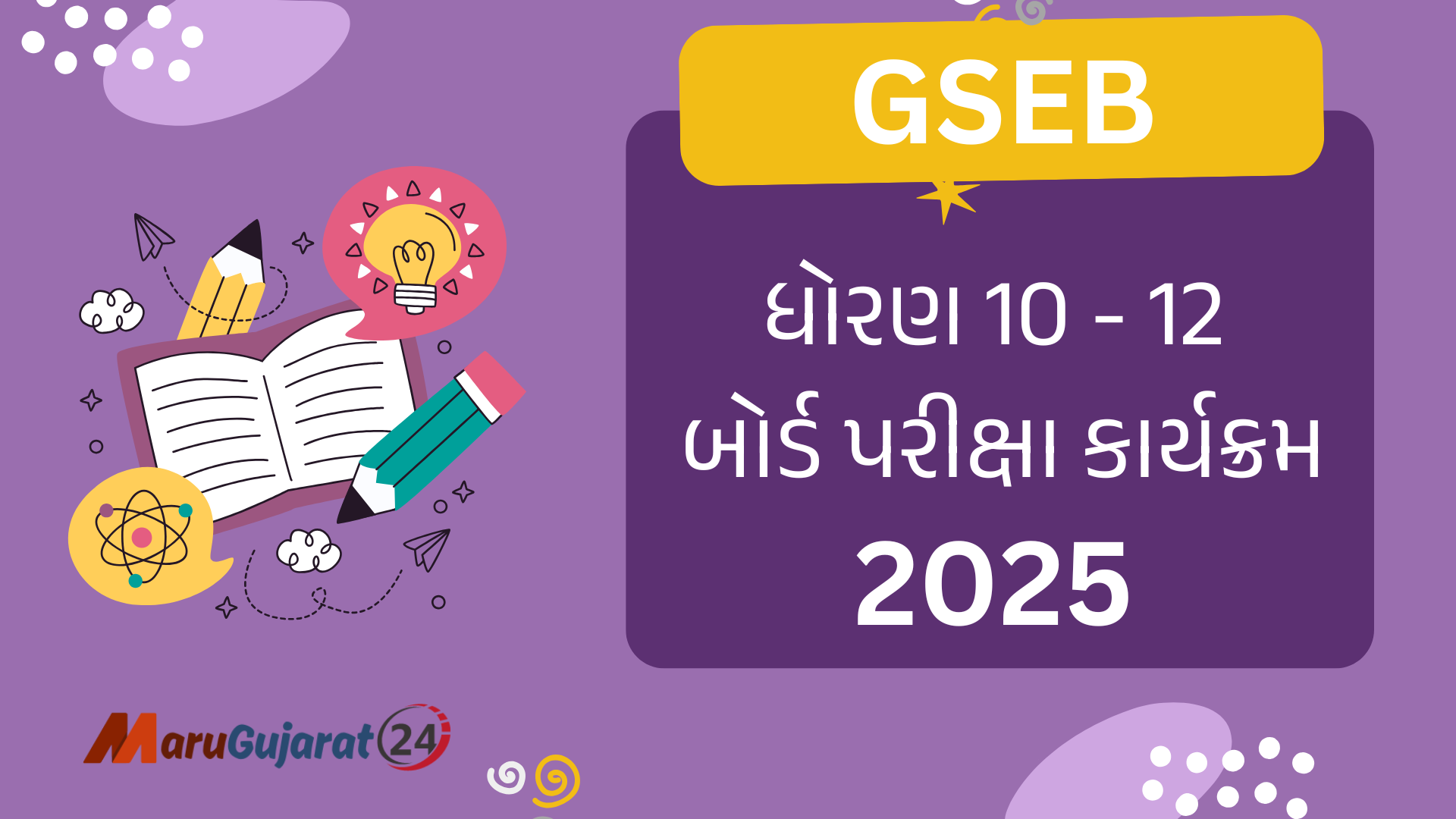 GSEB Exam Time Table 2025